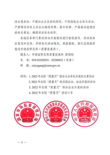 市場(chǎng)監(jiān)管總局等21個(gè)部委（部門）發(fā)文部署開展2022年全國(guó)“質(zhì)量月”活動(dòng)