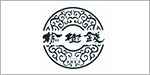 吉林省榆樹錢酒業有限公司