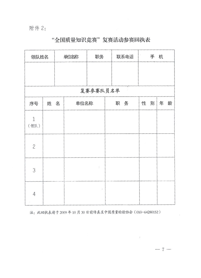 國家質(zhì)檢總局關(guān)于做好參加&ldquo;全國質(zhì)量知識競賽&rdquo;活動復(fù)賽決賽工作的通知