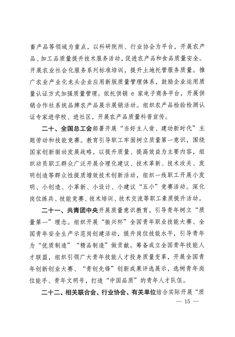 市場(chǎng)監(jiān)管總局等關(guān)于開展2018年全國&ldquo;質(zhì)量月&rdquo;活動(dòng)的通知