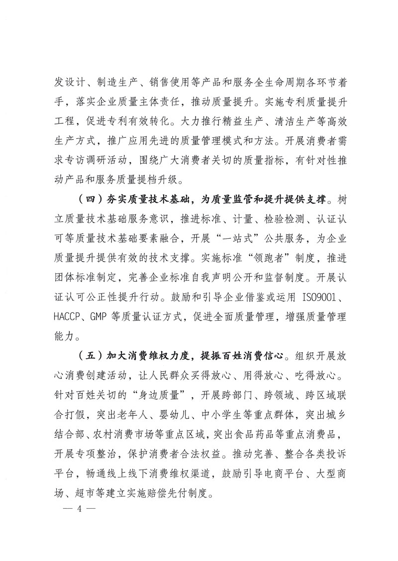 市場(chǎng)監(jiān)管總局等關(guān)于開展2018年全國&ldquo;質(zhì)量月&rdquo;活動(dòng)的通知