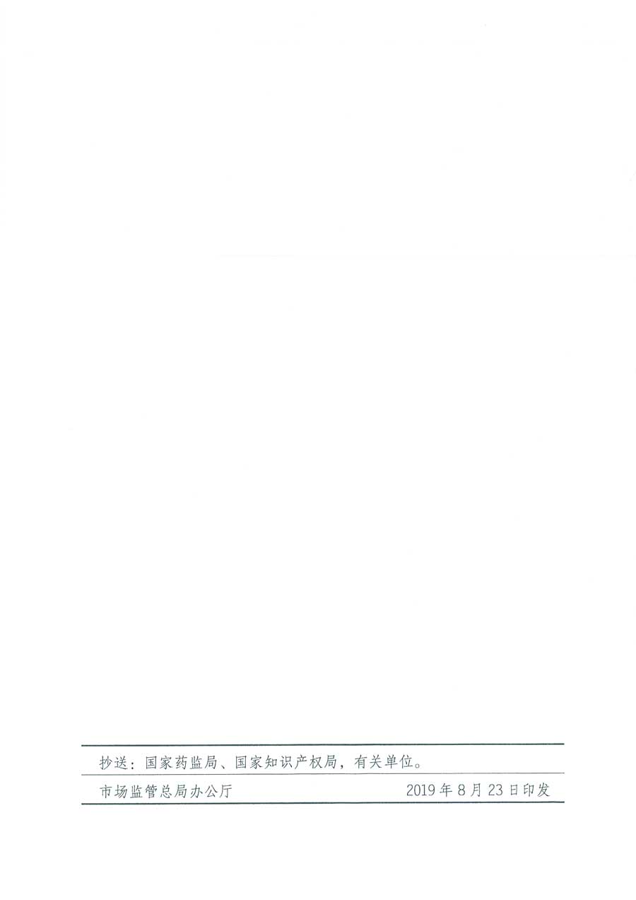 市場監管總局等14個部門關于開展2019年全國&ldquo;質量月&rdquo;活動的通知
