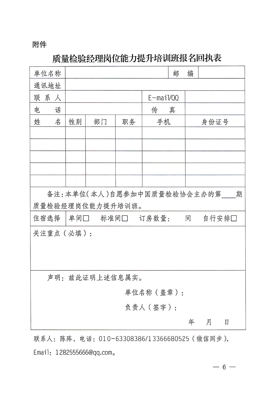 中國質量檢驗協會關于開展質量檢驗經理崗位能力提升培訓的通知(中檢辦發〔2023〕175號)
