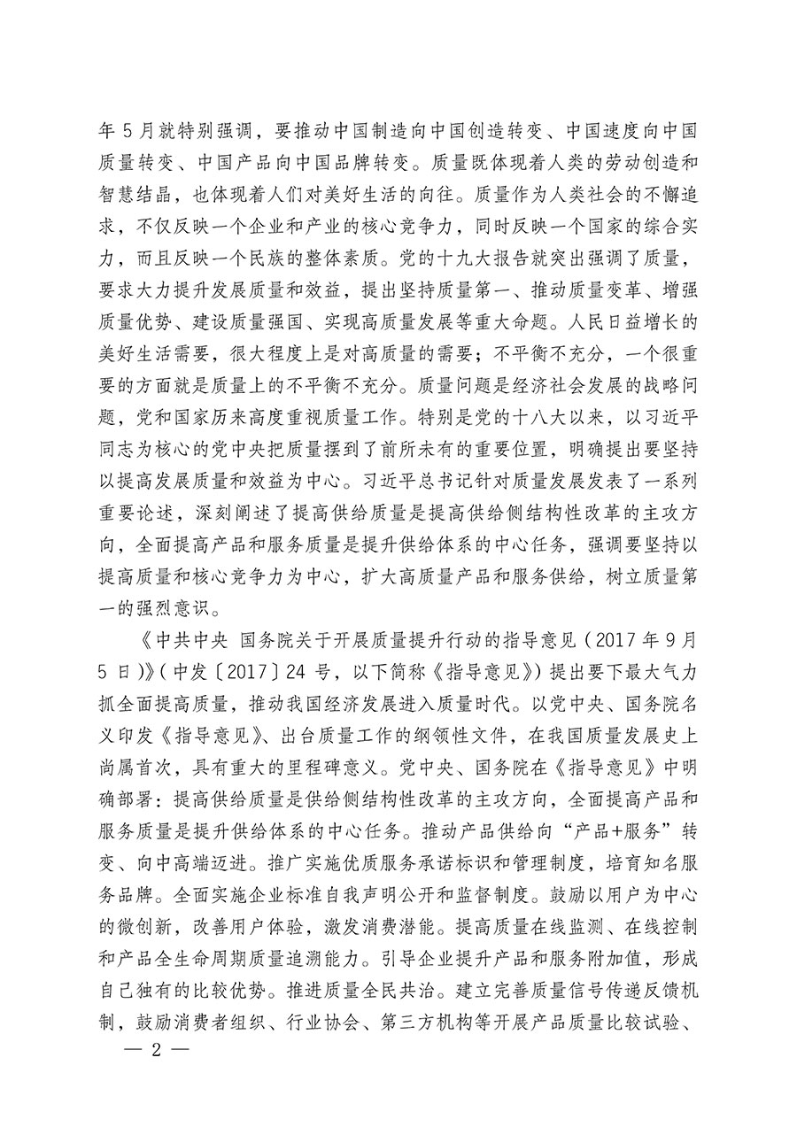 中國質量檢驗協會關于繼續大力開展質量誠信溯源和防偽標識應用服務推廣工作的通知(中檢辦發〔2023〕3號)