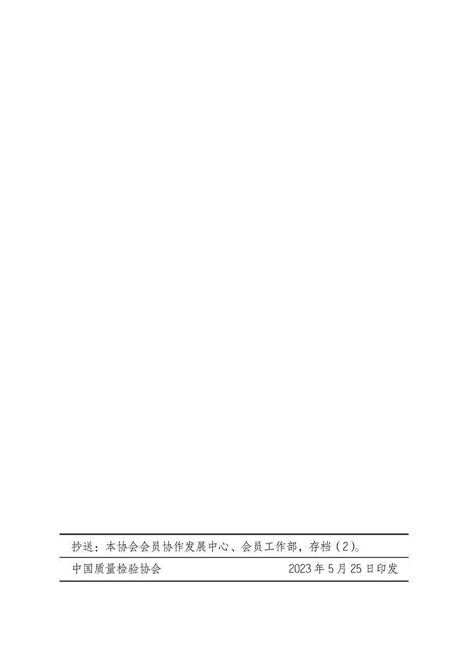 中國質(zhì)量檢驗(yàn)協(xié)會關(guān)于召開教育裝備專業(yè)委員會第一屆理事會第二次會議暨中國教育裝備品牌高質(zhì)量發(fā)展助力生態(tài)校園建設(shè)高峰論壇的通知(中檢辦發(fā)〔2023〕94號)