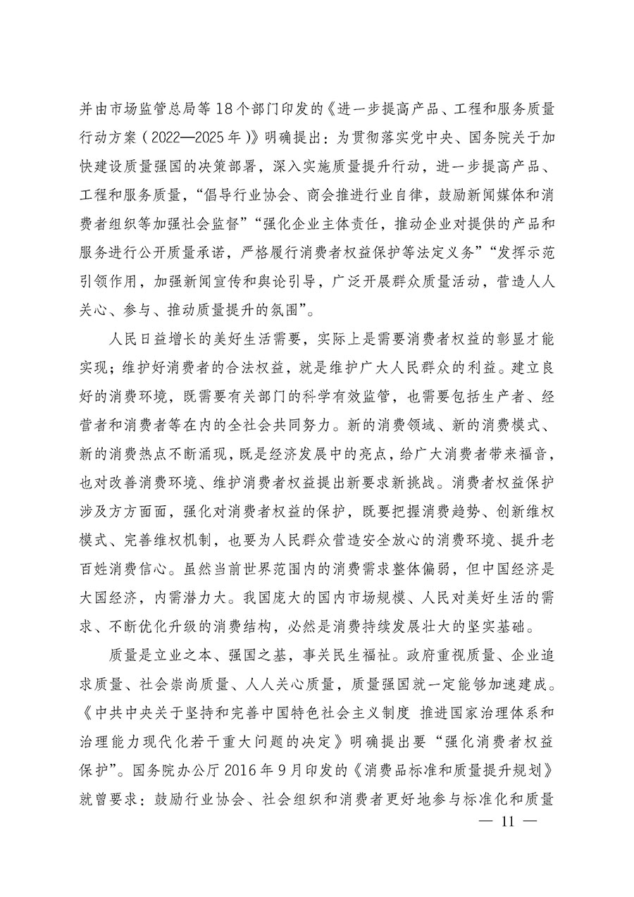 中國(guó)質(zhì)量檢驗(yàn)協(xié)會(huì)關(guān)于組織廣大優(yōu)秀企業(yè)開(kāi)展2025年&ldquo;3.15&rdquo;國(guó)際消費(fèi)者權(quán)益日&ldquo;產(chǎn)品和服務(wù)質(zhì)量誠(chéng)信承諾&rdquo;主題活動(dòng)的通知(中檢辦發(fā)〔2024〕115號(hào))