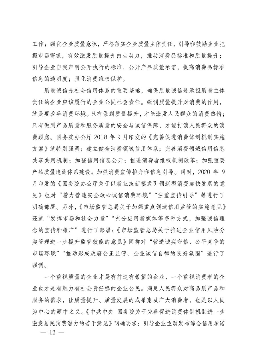 中國(guó)質(zhì)量檢驗(yàn)協(xié)會(huì)關(guān)于組織廣大優(yōu)秀企業(yè)開(kāi)展2025年&ldquo;3.15&rdquo;國(guó)際消費(fèi)者權(quán)益日&ldquo;產(chǎn)品和服務(wù)質(zhì)量誠(chéng)信承諾&rdquo;主題活動(dòng)的通知(中檢辦發(fā)〔2024〕115號(hào))