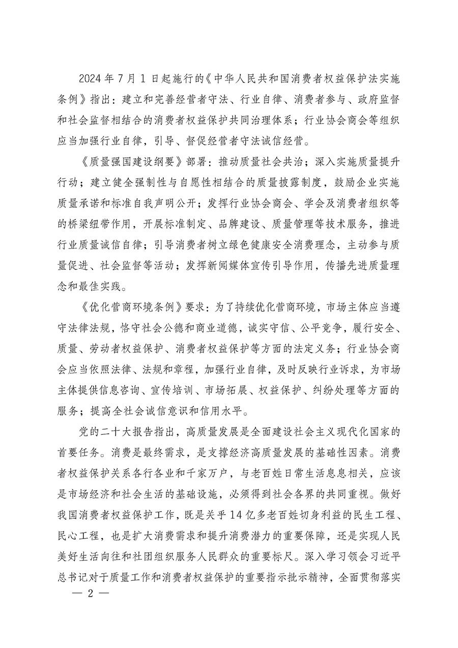 中國(guó)質(zhì)量檢驗(yàn)協(xié)會(huì)關(guān)于組織廣大優(yōu)秀企業(yè)開(kāi)展2025年&ldquo;3.15&rdquo;國(guó)際消費(fèi)者權(quán)益日&ldquo;產(chǎn)品和服務(wù)質(zhì)量誠(chéng)信承諾&rdquo;主題活動(dòng)的通知(中檢辦發(fā)〔2024〕115號(hào))