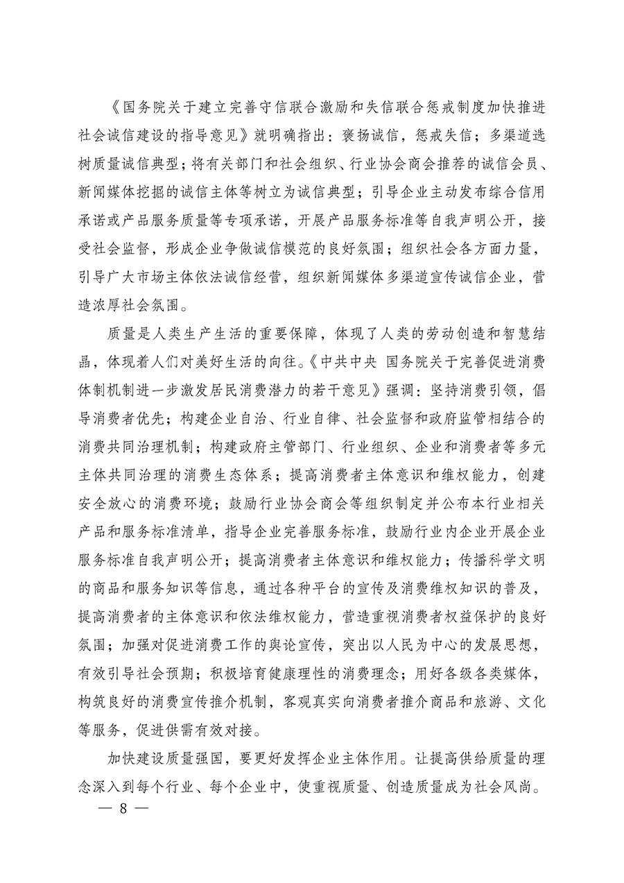 中國(guó)質(zhì)量檢驗(yàn)協(xié)會(huì)關(guān)于組織廣大優(yōu)秀企業(yè)開(kāi)展2025年&ldquo;3.15&rdquo;國(guó)際消費(fèi)者權(quán)益日&ldquo;產(chǎn)品和服務(wù)質(zhì)量誠(chéng)信承諾&rdquo;主題活動(dòng)的通知(中檢辦發(fā)〔2024〕115號(hào))