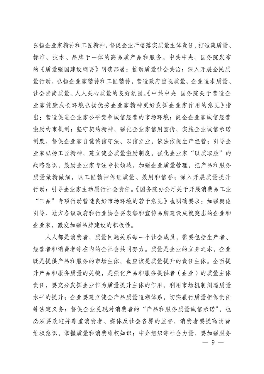 中國(guó)質(zhì)量檢驗(yàn)協(xié)會(huì)關(guān)于組織廣大優(yōu)秀企業(yè)開(kāi)展2025年&ldquo;3.15&rdquo;國(guó)際消費(fèi)者權(quán)益日&ldquo;產(chǎn)品和服務(wù)質(zhì)量誠(chéng)信承諾&rdquo;主題活動(dòng)的通知(中檢辦發(fā)〔2024〕115號(hào))