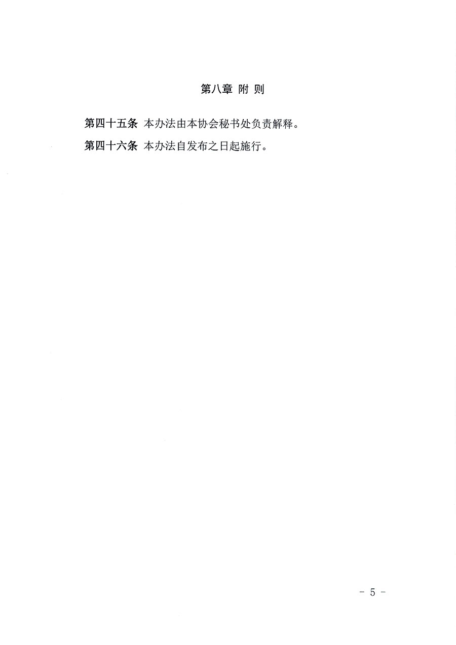 中國質量檢驗協會關于印發《中國質量檢驗協會知識產權管理辦法》的通知(中檢辦發〔2024〕18號)