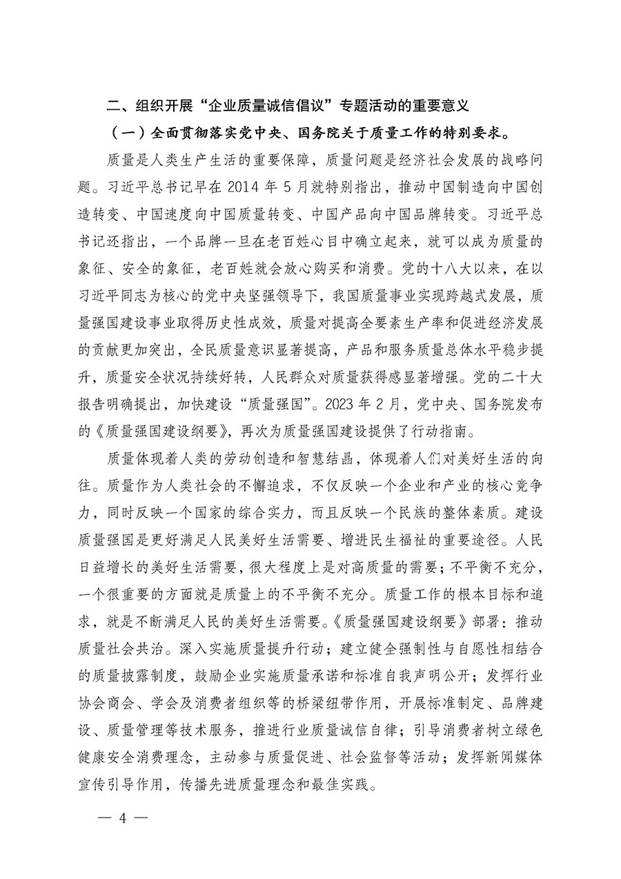 中國質(zhì)量檢驗協(xié)會關(guān)于在2024年全國&ldquo;質(zhì)量月&rdquo;繼續(xù)組織開展&ldquo;企業(yè)質(zhì)量誠信倡議&rdquo;專題活動的通知(中檢辦發(fā)〔2024〕66號)