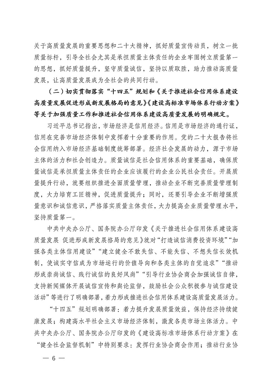 中國質(zhì)量檢驗協(xié)會關(guān)于在2024年全國&ldquo;質(zhì)量月&rdquo;繼續(xù)組織開展&ldquo;企業(yè)質(zhì)量誠信倡議&rdquo;專題活動的通知(中檢辦發(fā)〔2024〕66號)