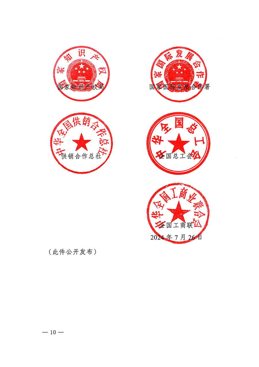 市場監(jiān)管總局等27個(gè)部門發(fā)布《關(guān)于開展2024年全國&ldquo;質(zhì)量月&rdquo;活動(dòng)的通知》國市監(jiān)質(zhì)發(fā)〔2024〕74號