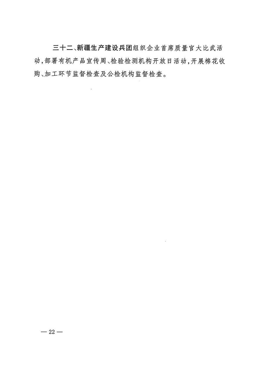 市場監(jiān)管總局等27個(gè)部門發(fā)布《關(guān)于開展2024年全國&ldquo;質(zhì)量月&rdquo;活動(dòng)的通知》國市監(jiān)質(zhì)發(fā)〔2024〕74號