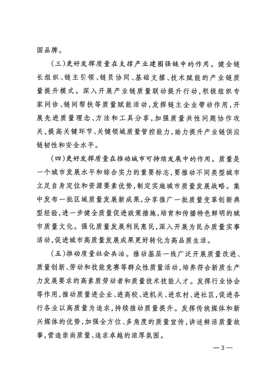 市場監(jiān)管總局等27個(gè)部門發(fā)布《關(guān)于開展2024年全國&ldquo;質(zhì)量月&rdquo;活動(dòng)的通知》國市監(jiān)質(zhì)發(fā)〔2024〕74號