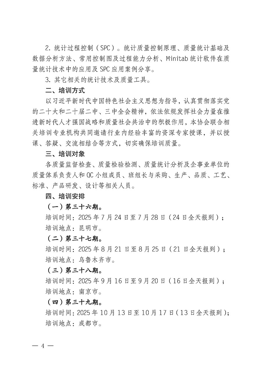 中國質(zhì)量檢驗協(xié)會關(guān)于開展質(zhì)量檢驗人員崗位能力提升培訓班的通知(中檢辦發(fā)〔2025〕88號)