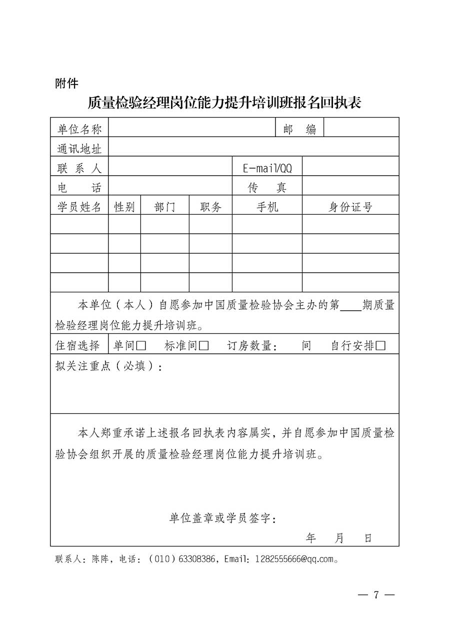 中國質量檢驗協會關于開展質量檢驗經理崗位能力提升培訓班的通知(中檢辦發〔2026〕16號)