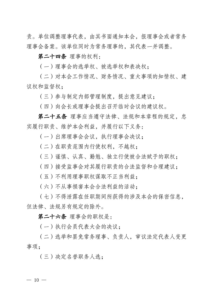中國(guó)質(zhì)量檢驗(yàn)協(xié)會(huì)章程