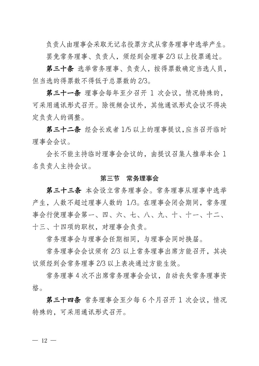 中國(guó)質(zhì)量檢驗(yàn)協(xié)會(huì)章程