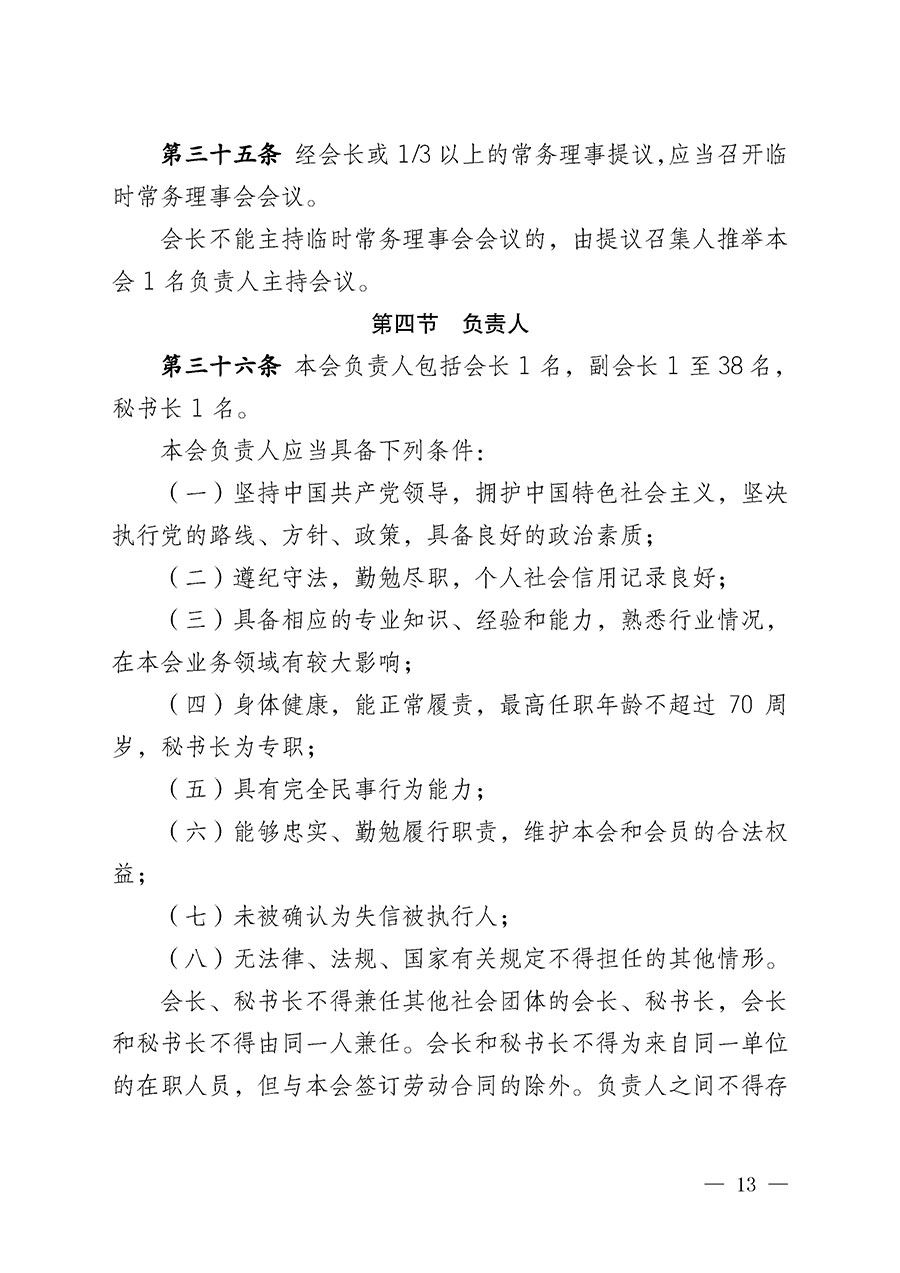 中國(guó)質(zhì)量檢驗(yàn)協(xié)會(huì)章程