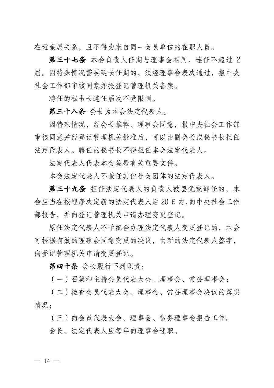 中國(guó)質(zhì)量檢驗(yàn)協(xié)會(huì)章程
