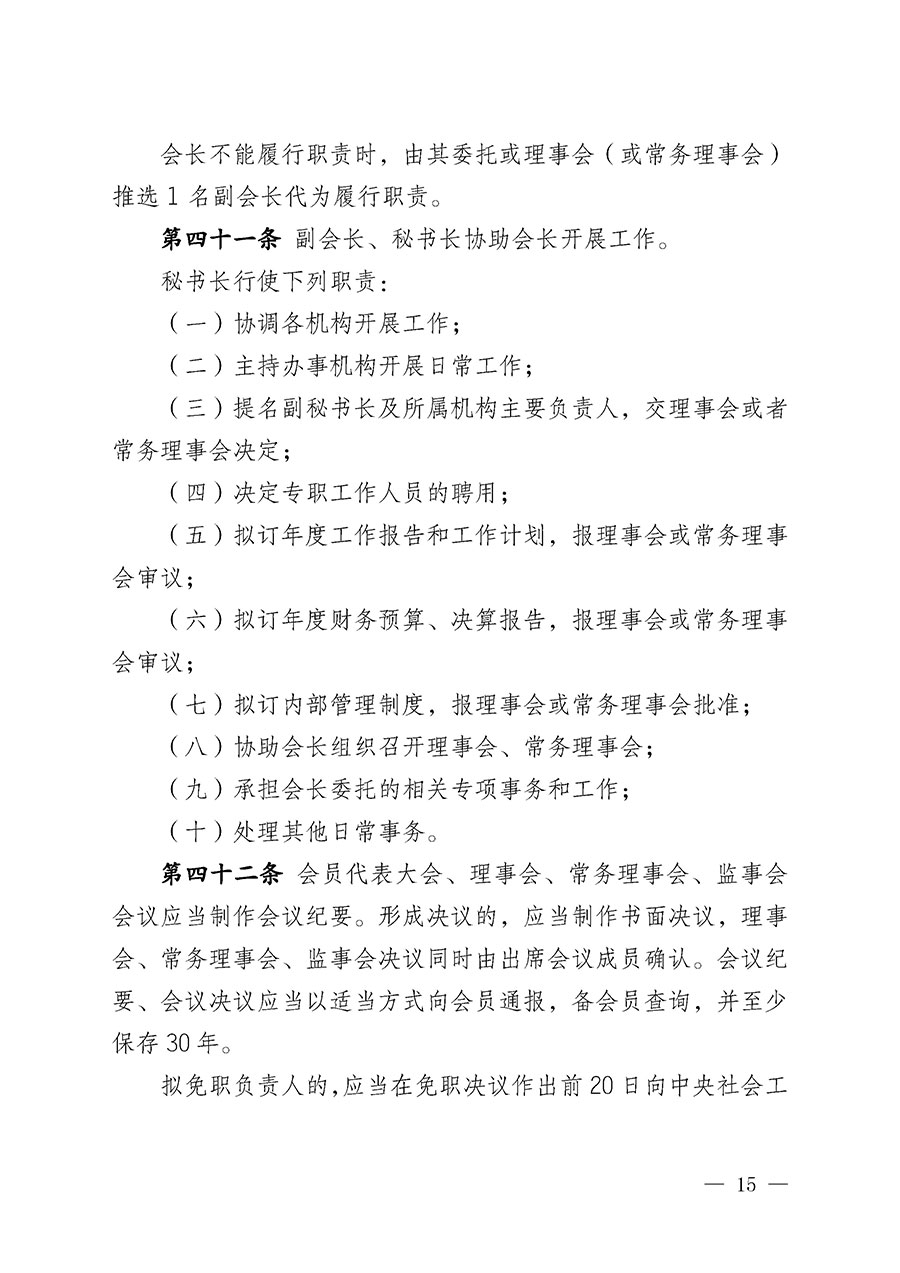中國(guó)質(zhì)量檢驗(yàn)協(xié)會(huì)章程