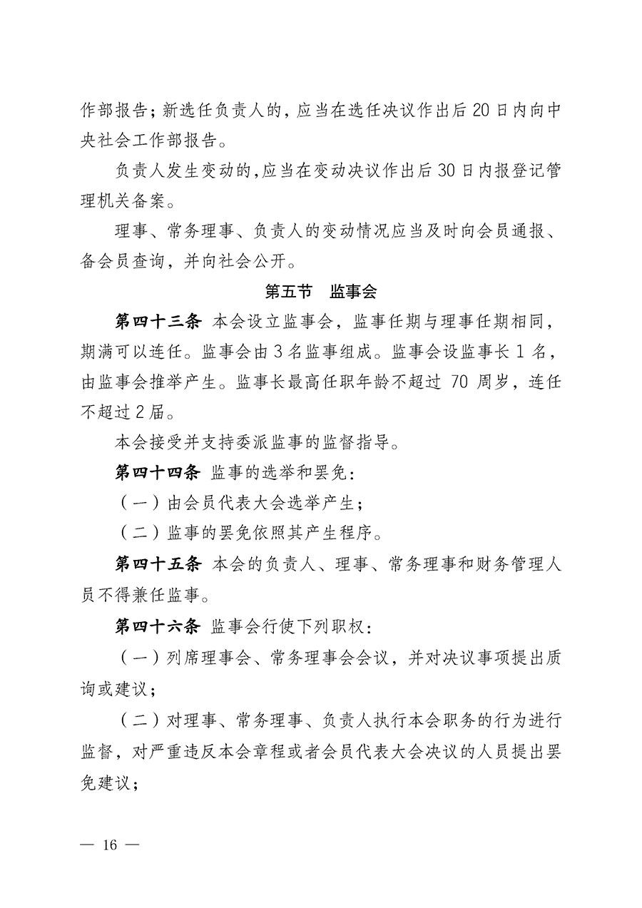 中國(guó)質(zhì)量檢驗(yàn)協(xié)會(huì)章程