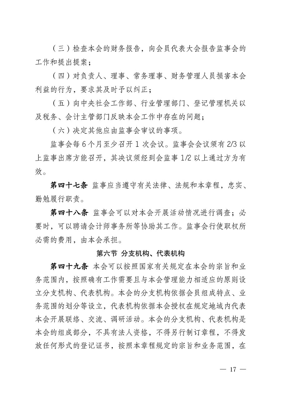 中國(guó)質(zhì)量檢驗(yàn)協(xié)會(huì)章程