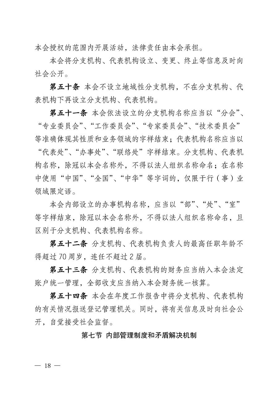 中國(guó)質(zhì)量檢驗(yàn)協(xié)會(huì)章程