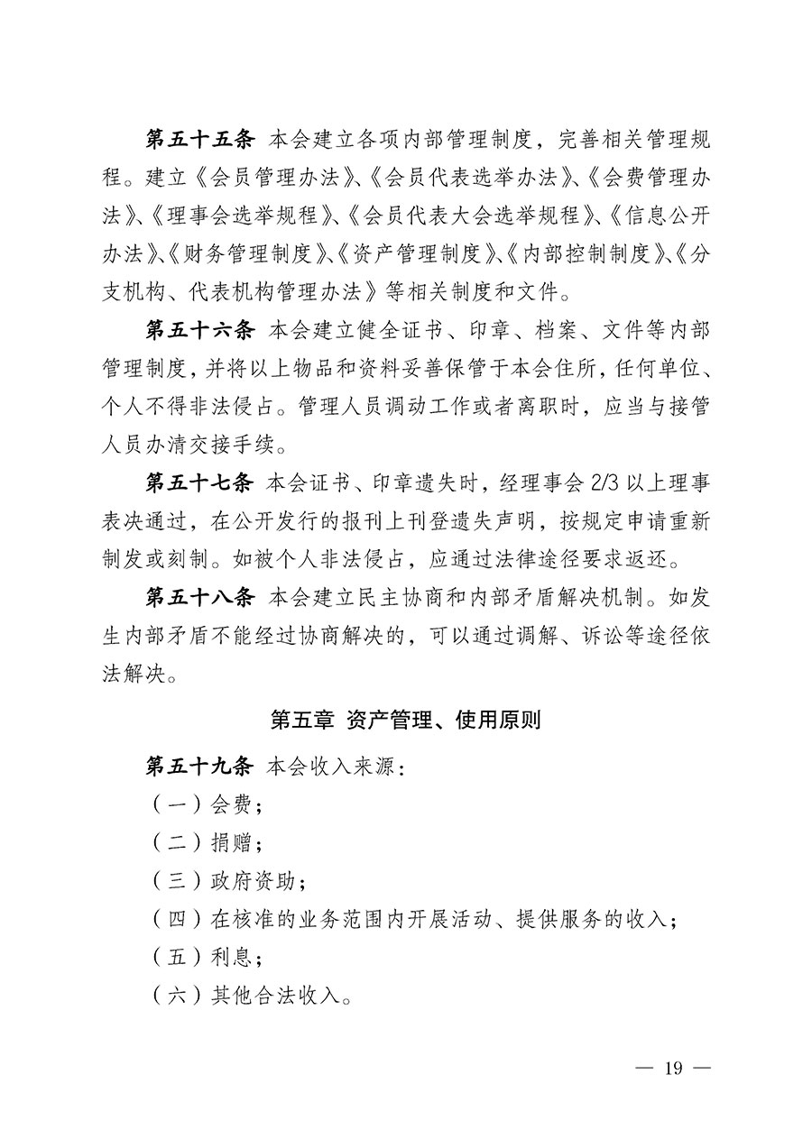 中國(guó)質(zhì)量檢驗(yàn)協(xié)會(huì)章程