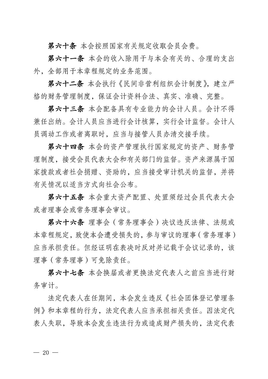 中國(guó)質(zhì)量檢驗(yàn)協(xié)會(huì)章程
