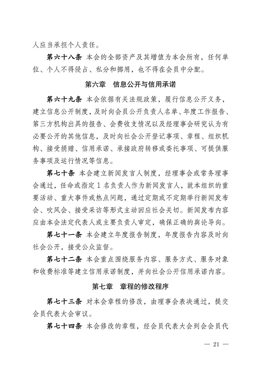 中國(guó)質(zhì)量檢驗(yàn)協(xié)會(huì)章程