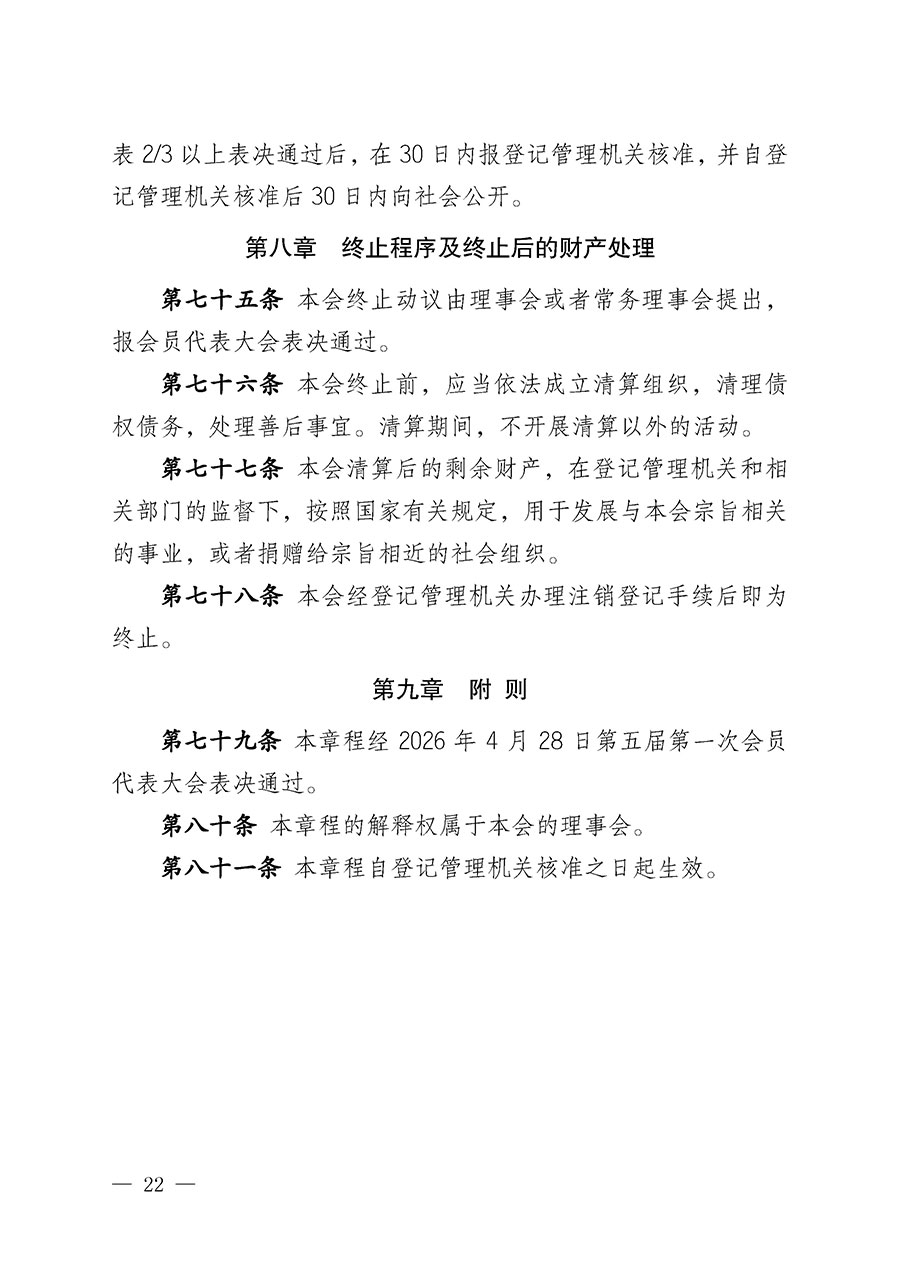 中國(guó)質(zhì)量檢驗(yàn)協(xié)會(huì)章程