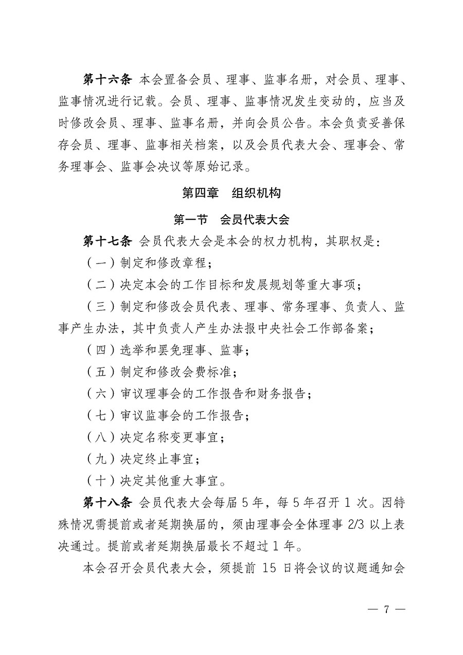 中國(guó)質(zhì)量檢驗(yàn)協(xié)會(huì)章程
