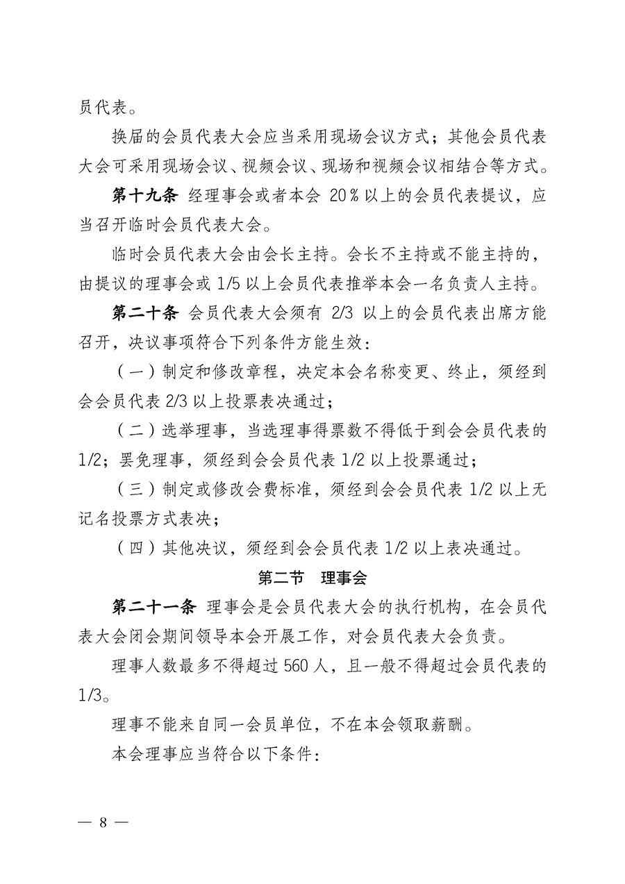 中國(guó)質(zhì)量檢驗(yàn)協(xié)會(huì)章程