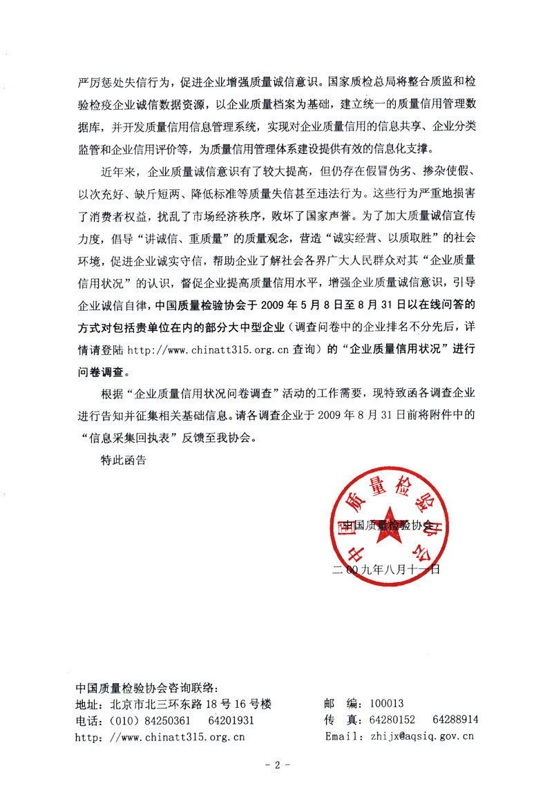 關于征集&ldquo;企業質量信用狀況問卷調查&rdquo;活動相關信息的函告